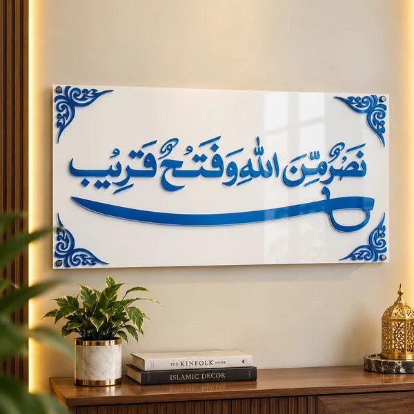 Nasrun Minallahi Wa Fathun Qareeb – Premium Islamic Wall Art Frame