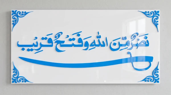 Nasrun Minallahi Wa Fathun Qareeb – Premium Islamic Wall Art Frame
